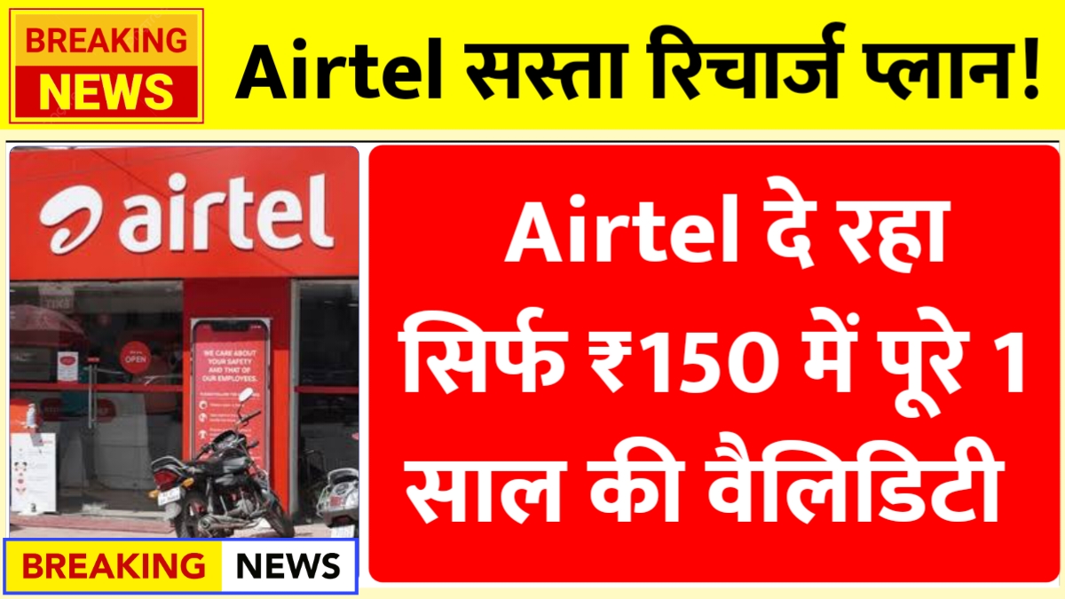 Airtel Jio VI Plan New