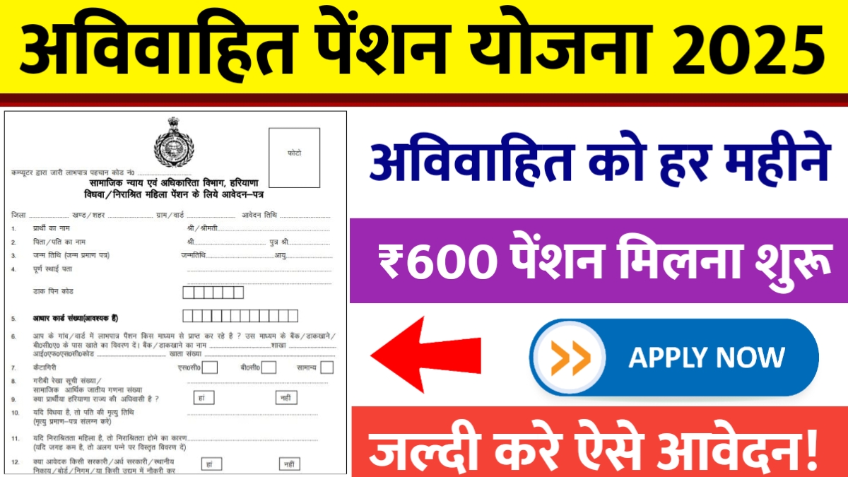 Unmarried Pension Yojana