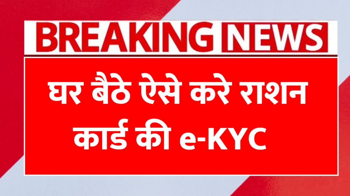 Ration Card KYC