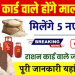 Ration Card News