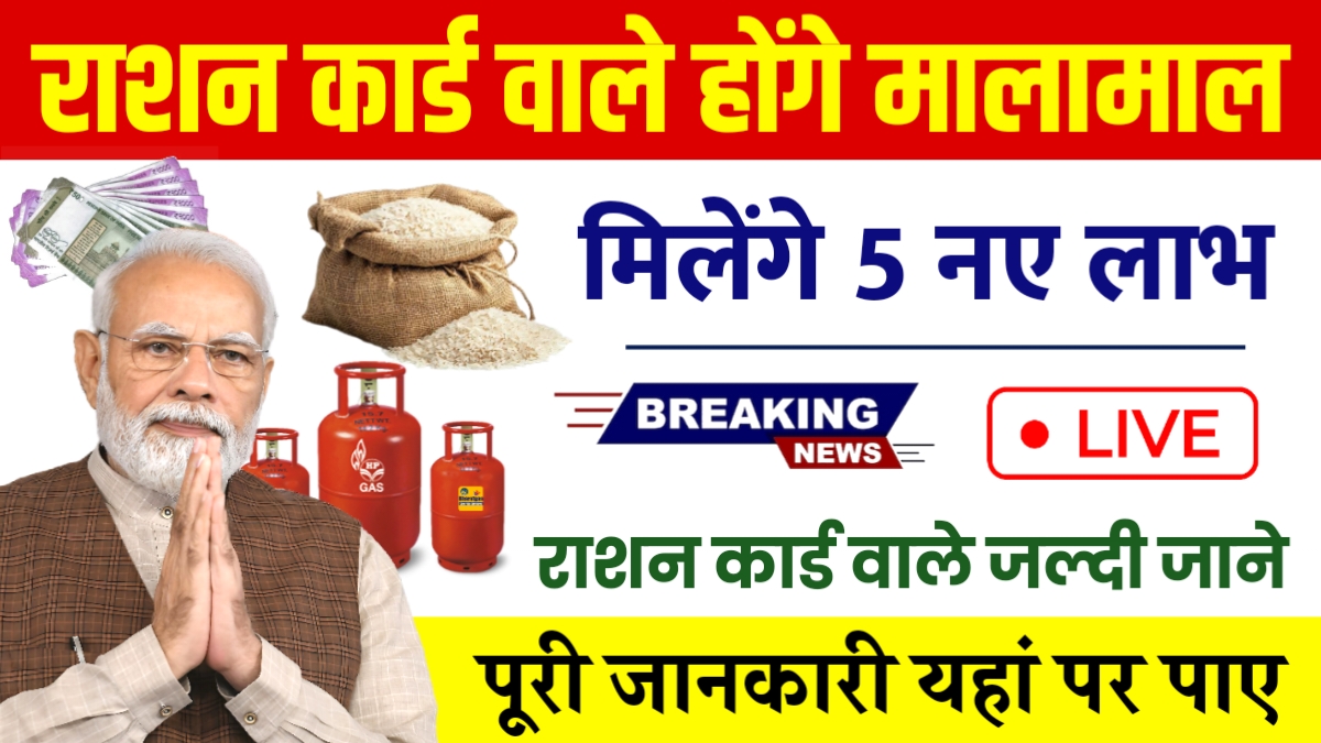 Ration Card News