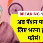 EPFO Pension Rules