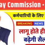 8th Pay Commission