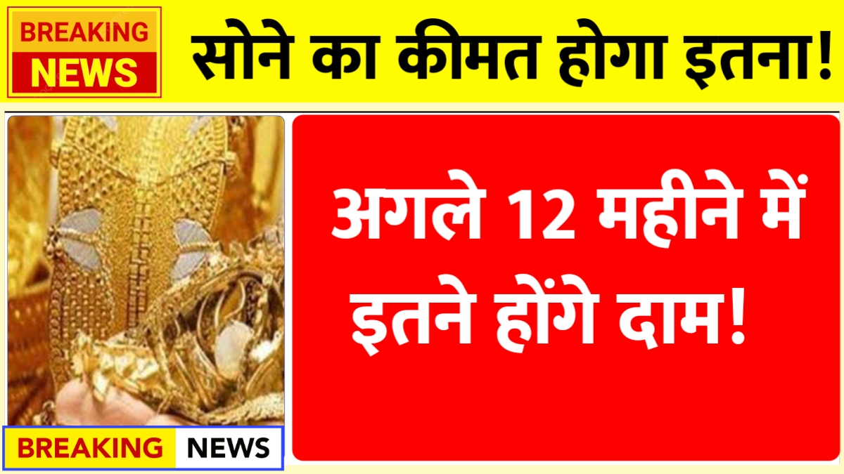 Gold Rate