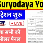 PM Suryodaya Yojana