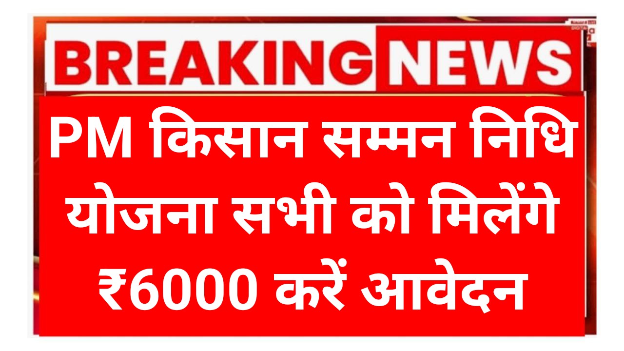 PM Kisan Beneficiary
