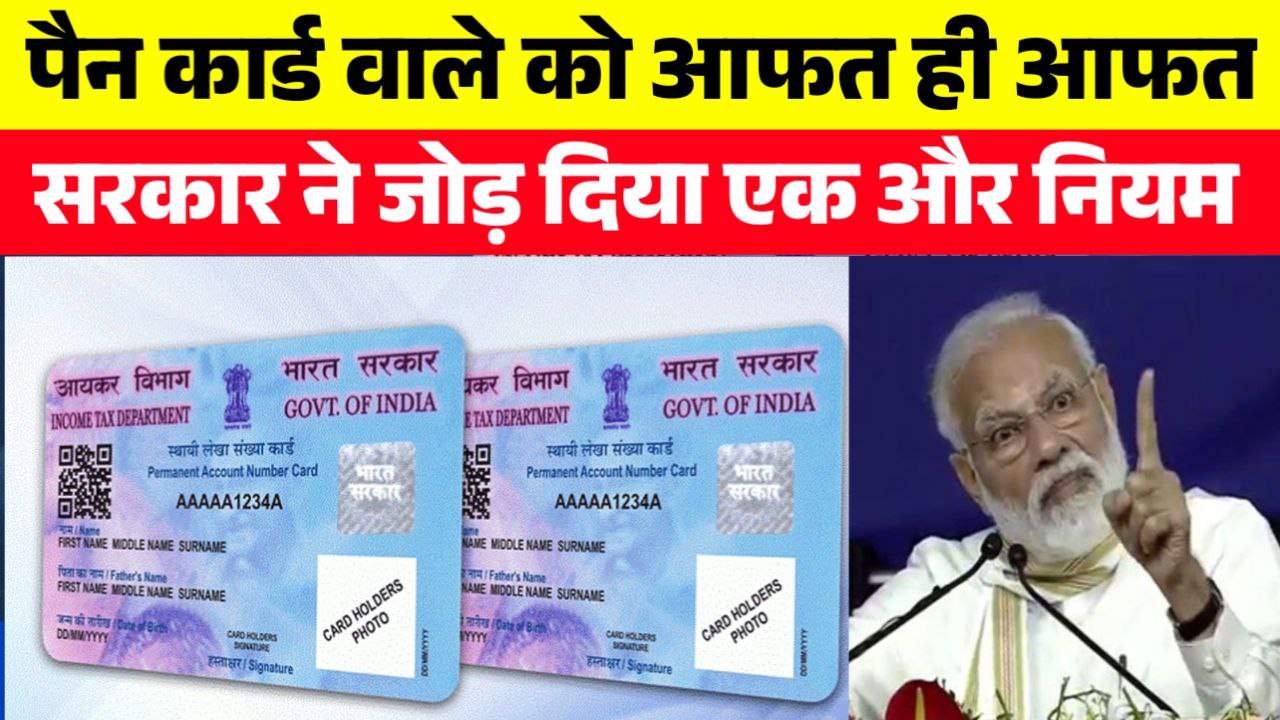 Pan Card New Rule