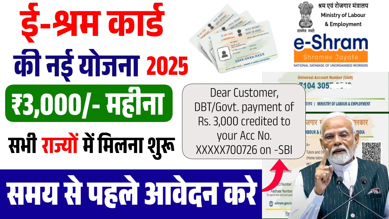 E Shram Card Pension